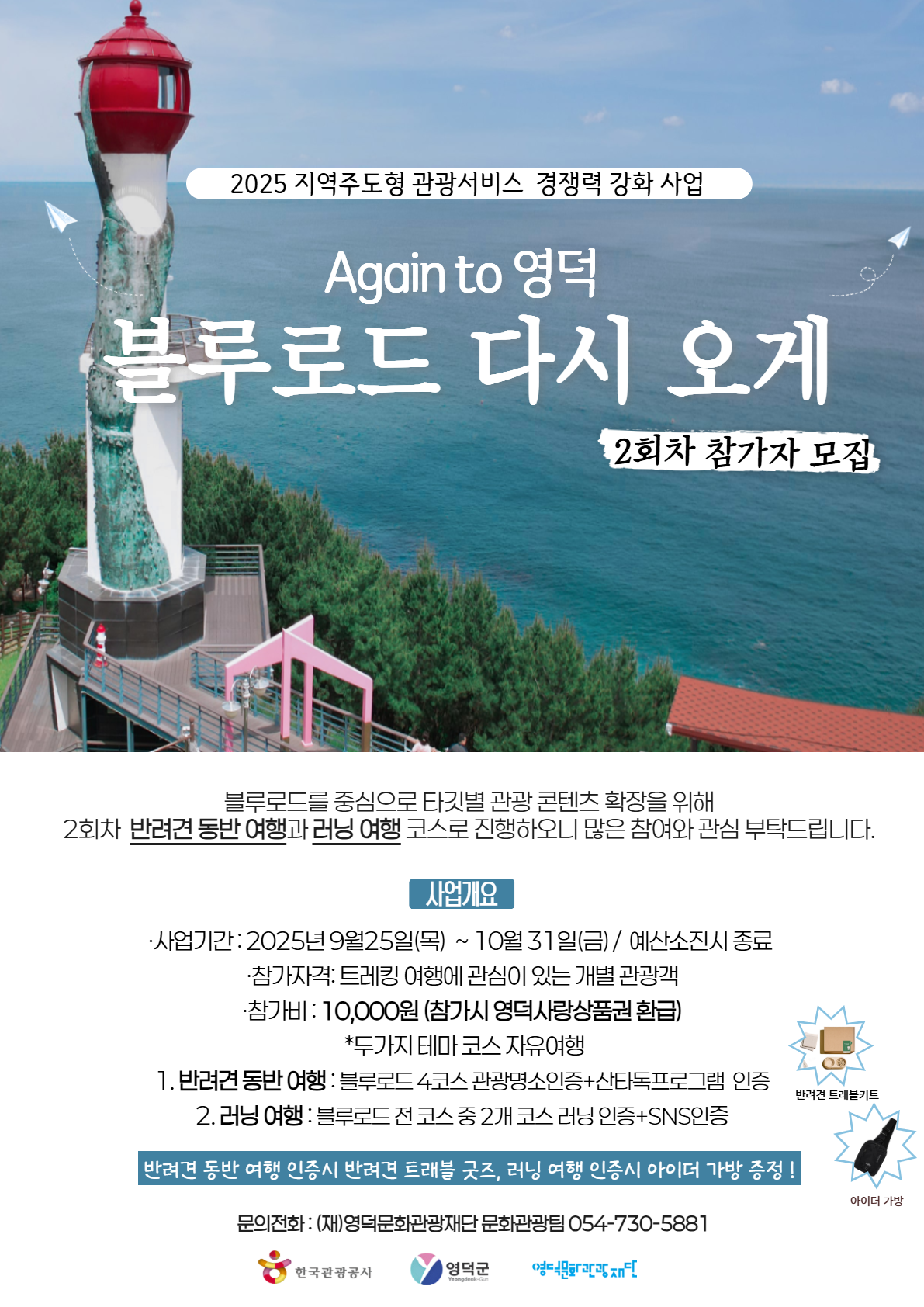 블루로드 다시오게 2회차 참가자 모집