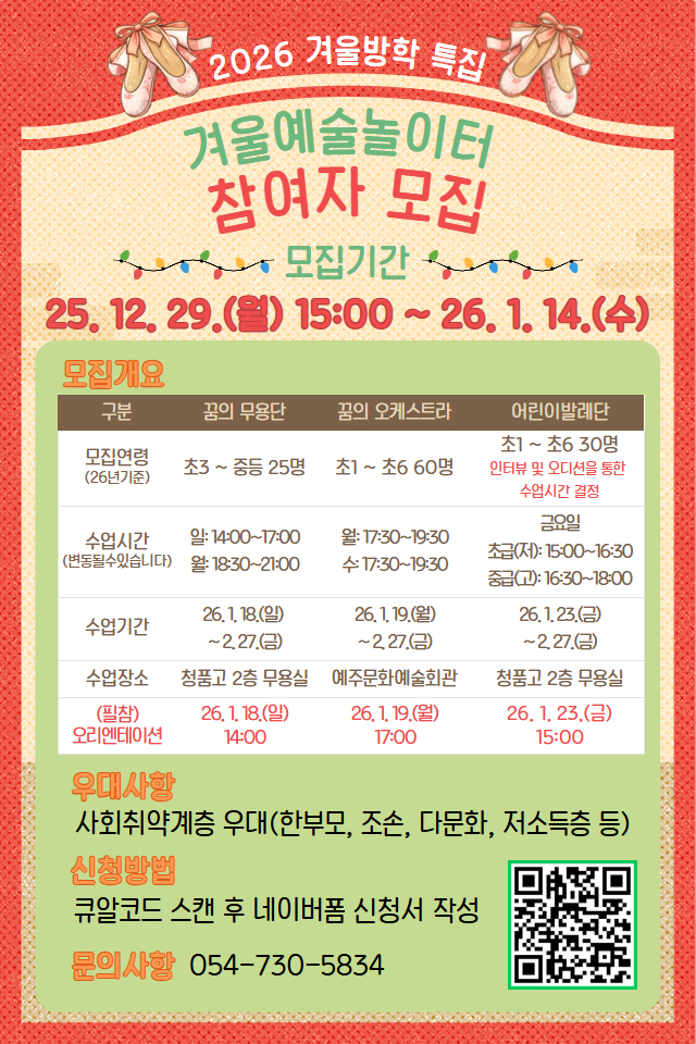 2026 겨울예술놀이터 참여자 모집