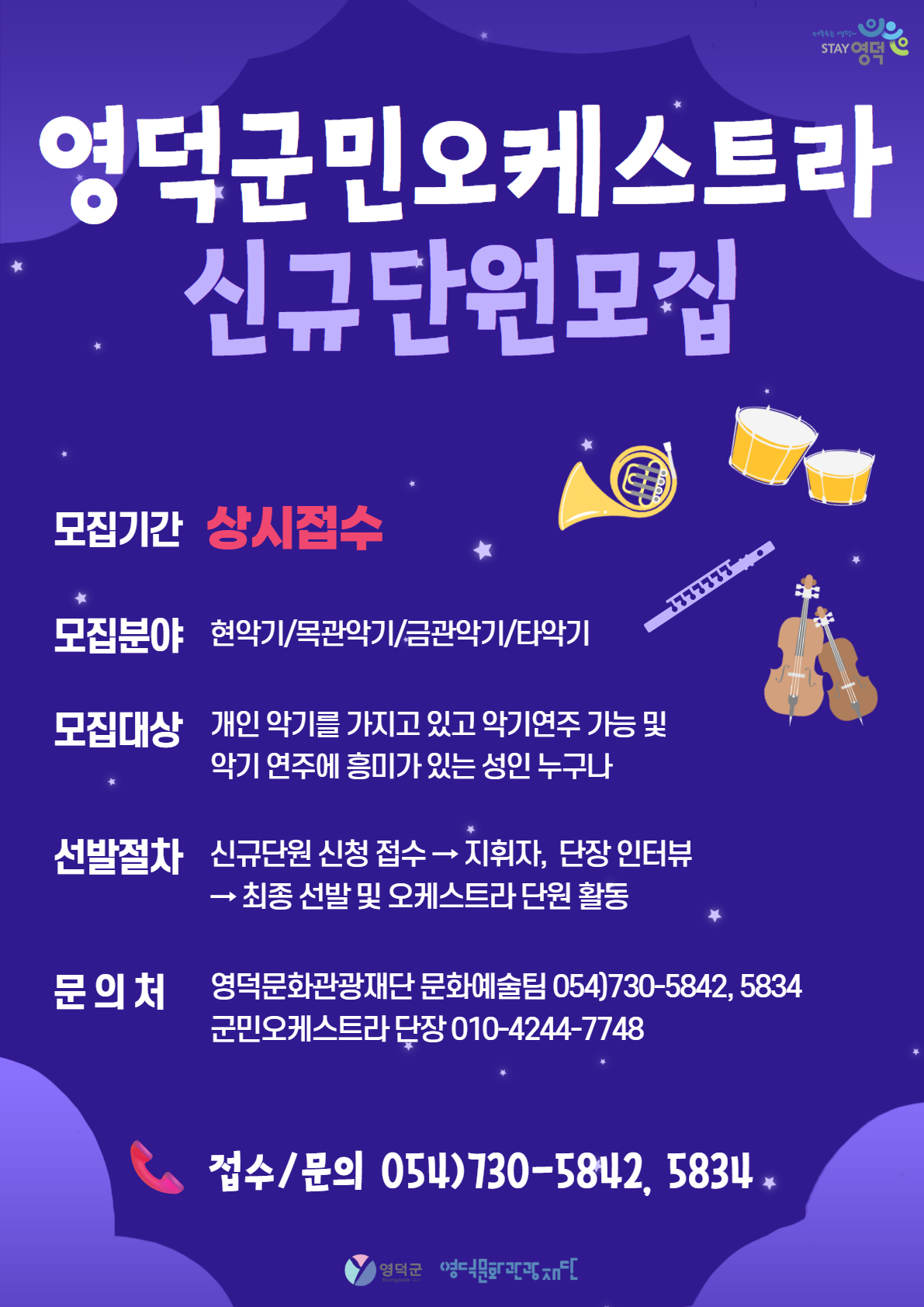 2026 군민오케스트라 신규단원 모집 접수