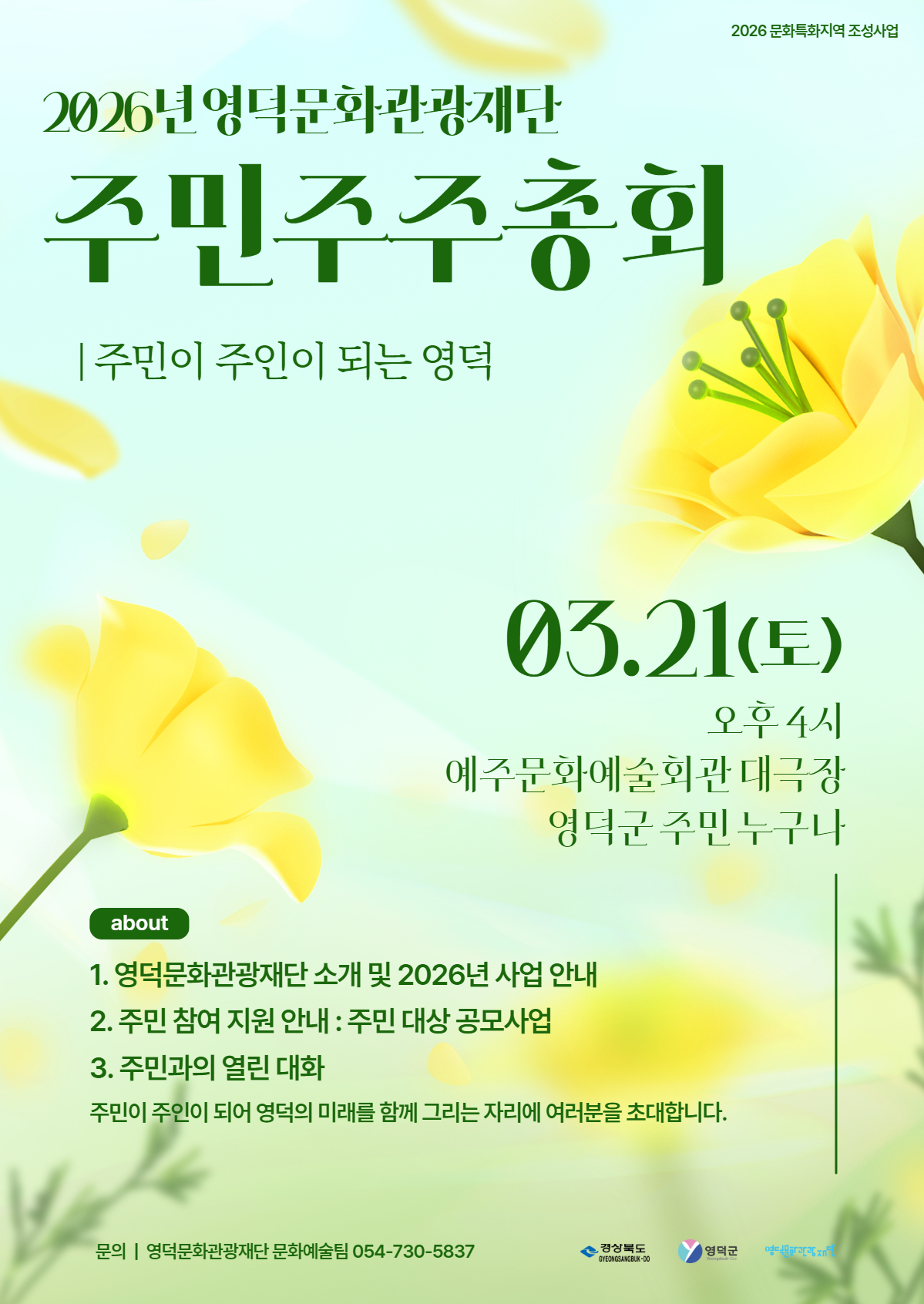 주민주주총회 안내