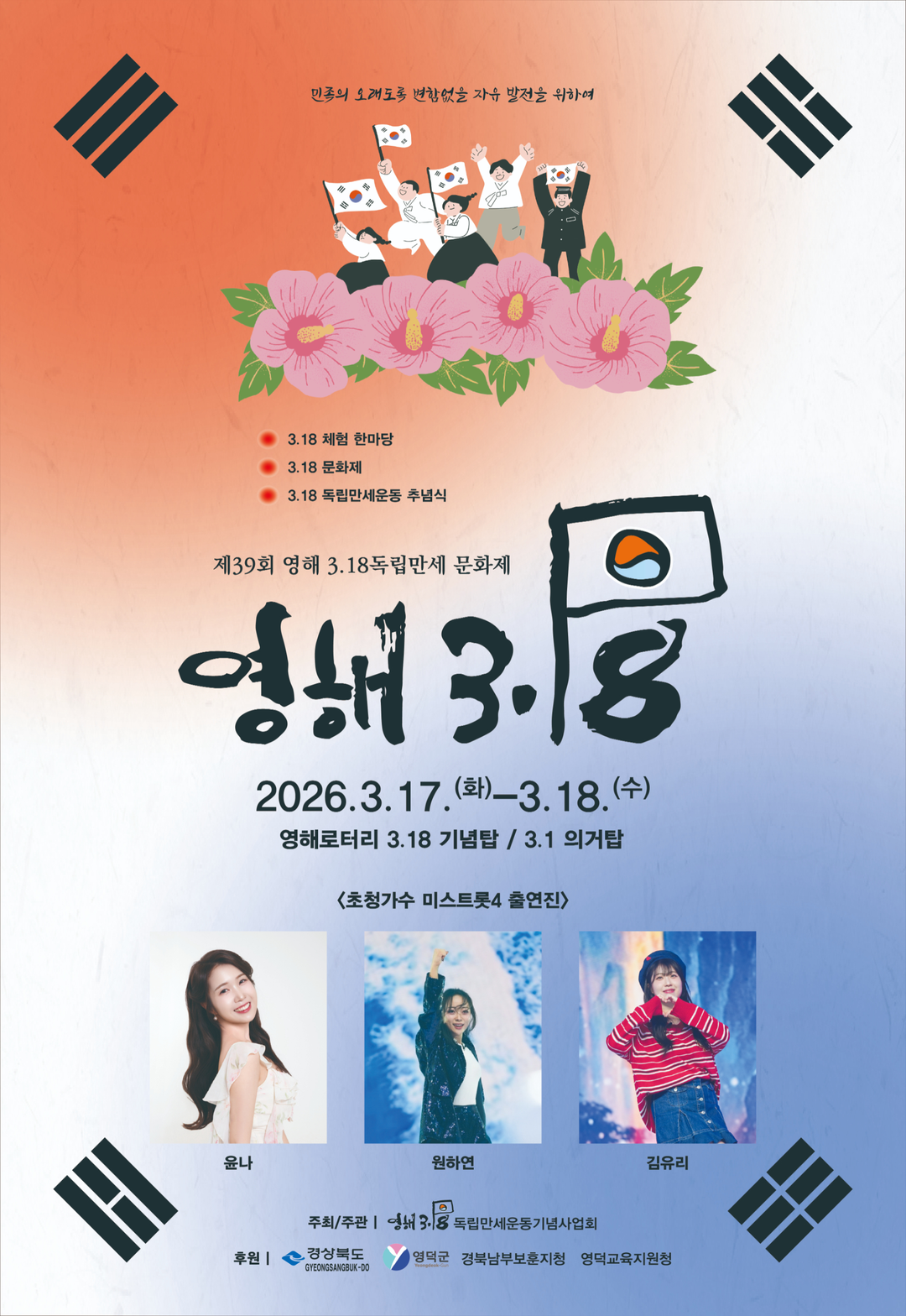 2026 영해3.18독립만세문화제