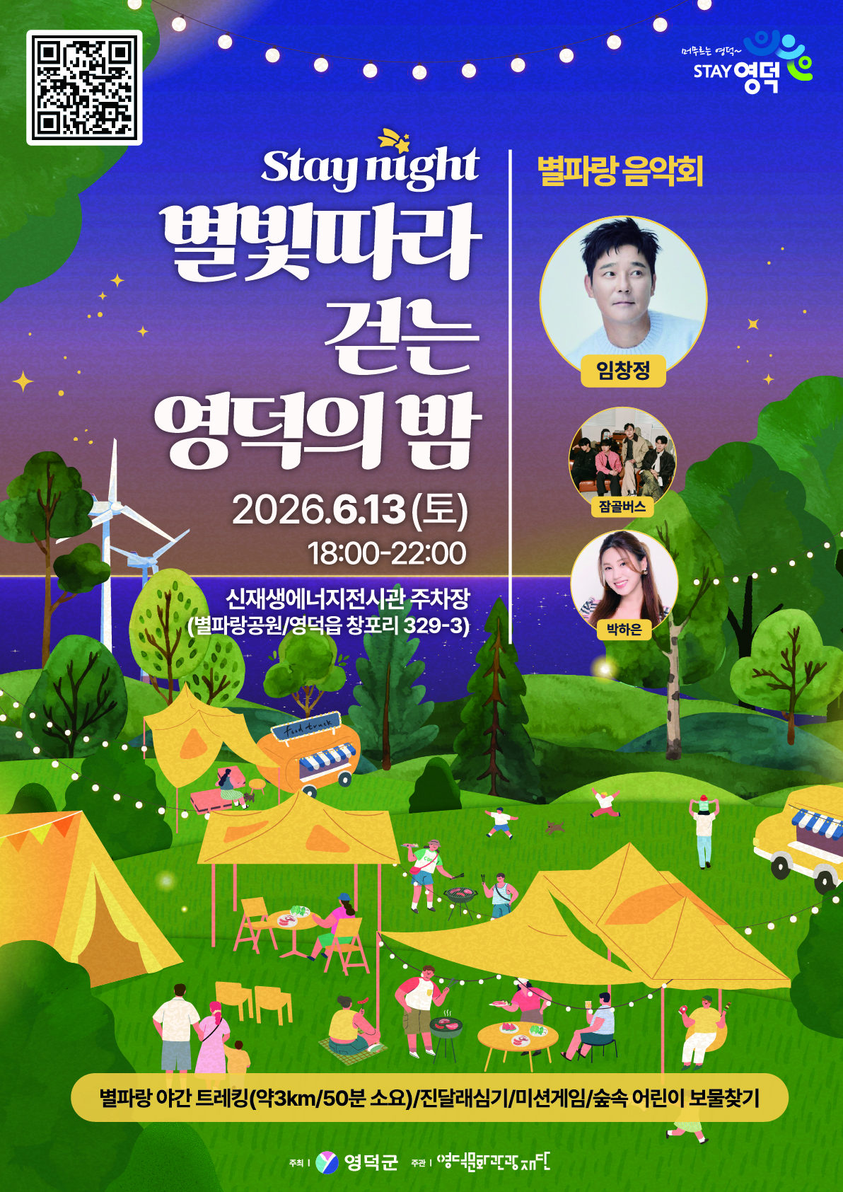 stay night 별빛따라 걷는 영덕의 밤