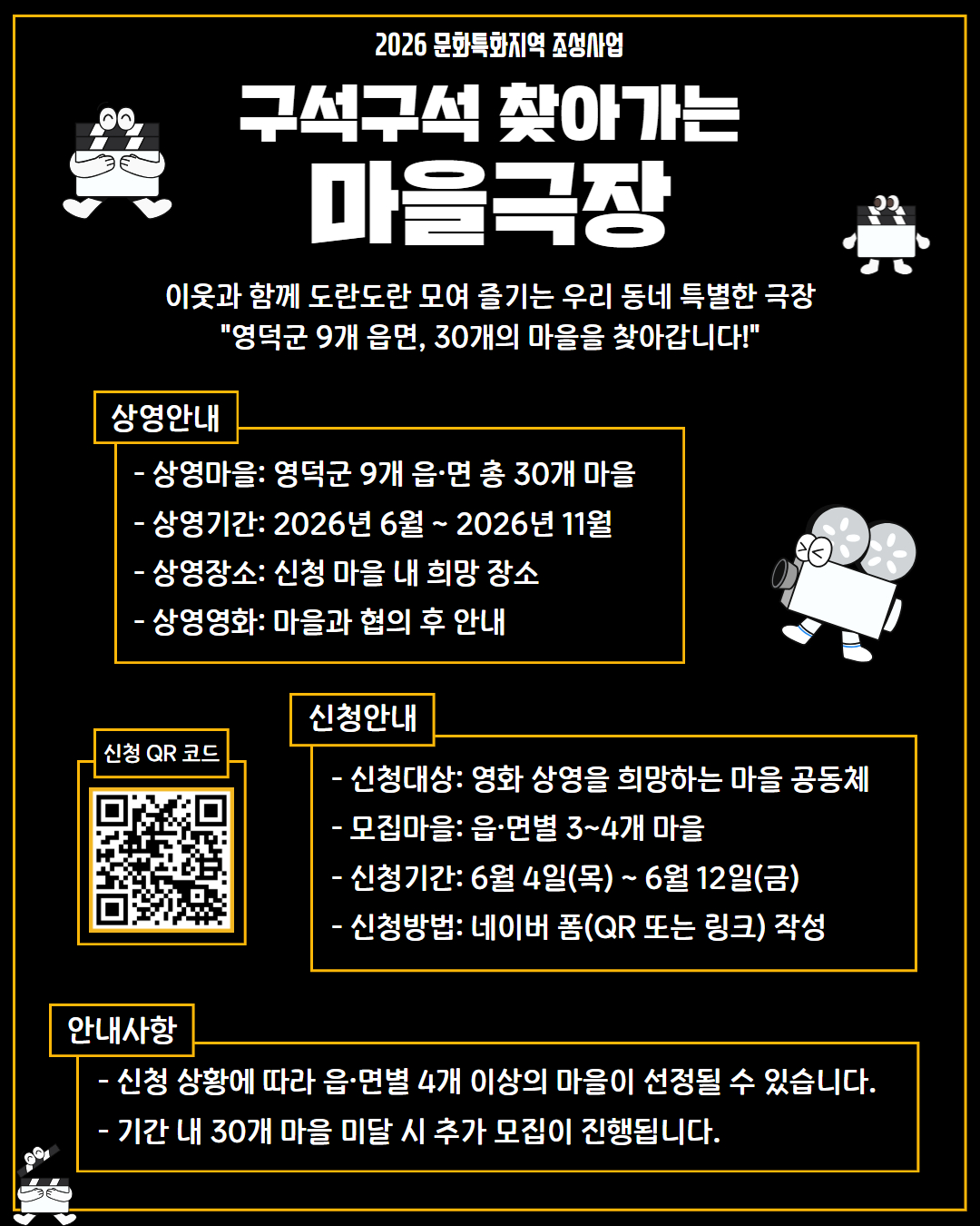 🎬 [구석구석 찾아가는 마을극장] 신청 안내