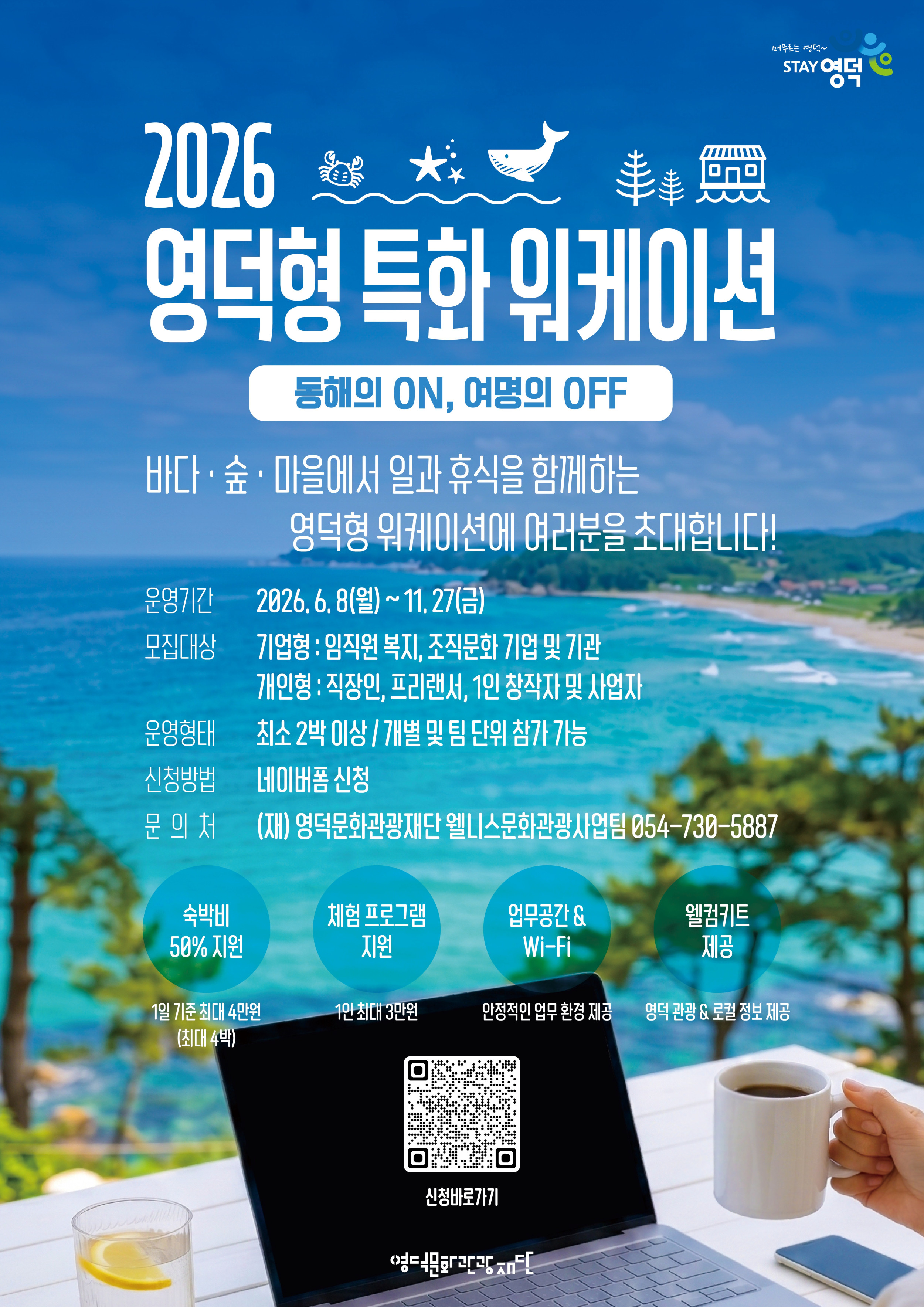 워케이션 참여자 모집
