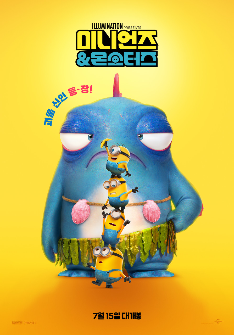 미니언즈&몬스터즈