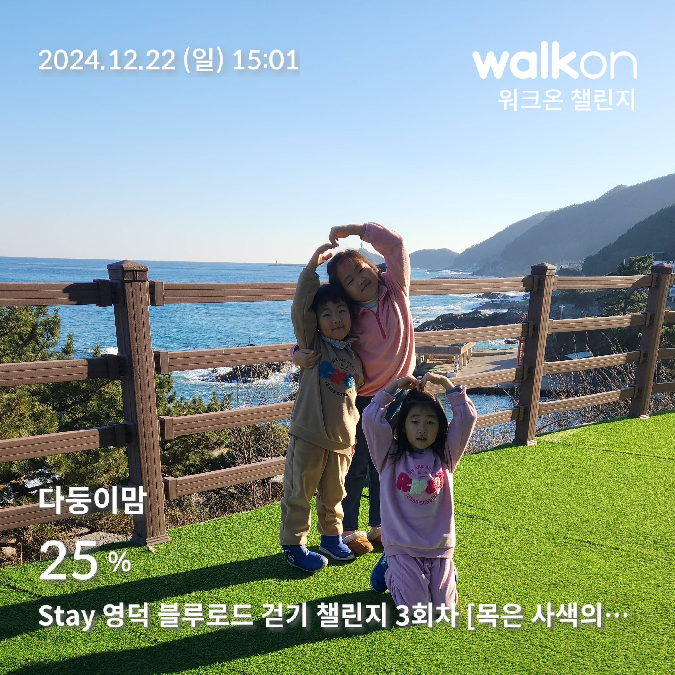 STAY영덕 블루로드 걷기 챌린지4