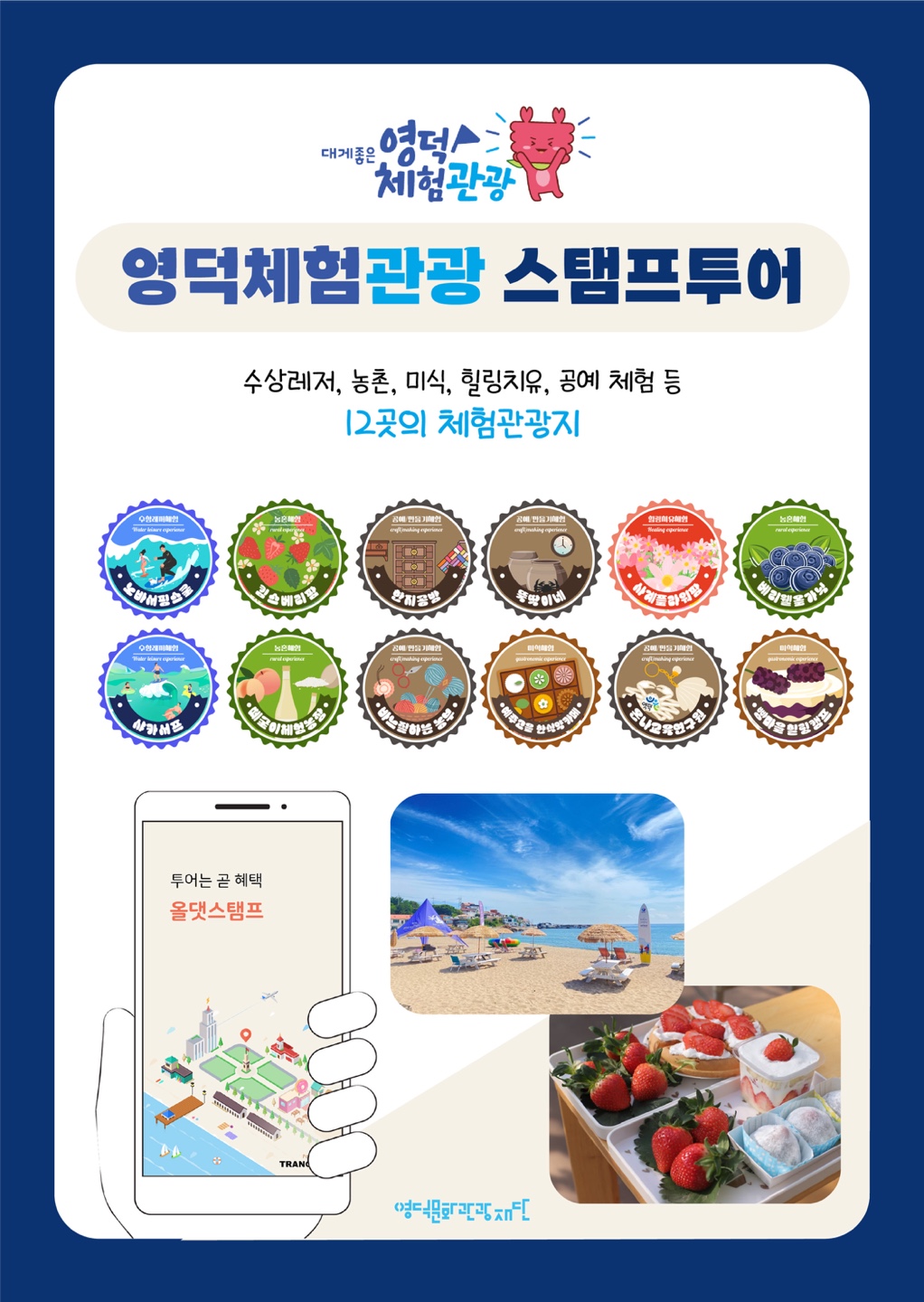 영덕DMO_대게좋은체험3