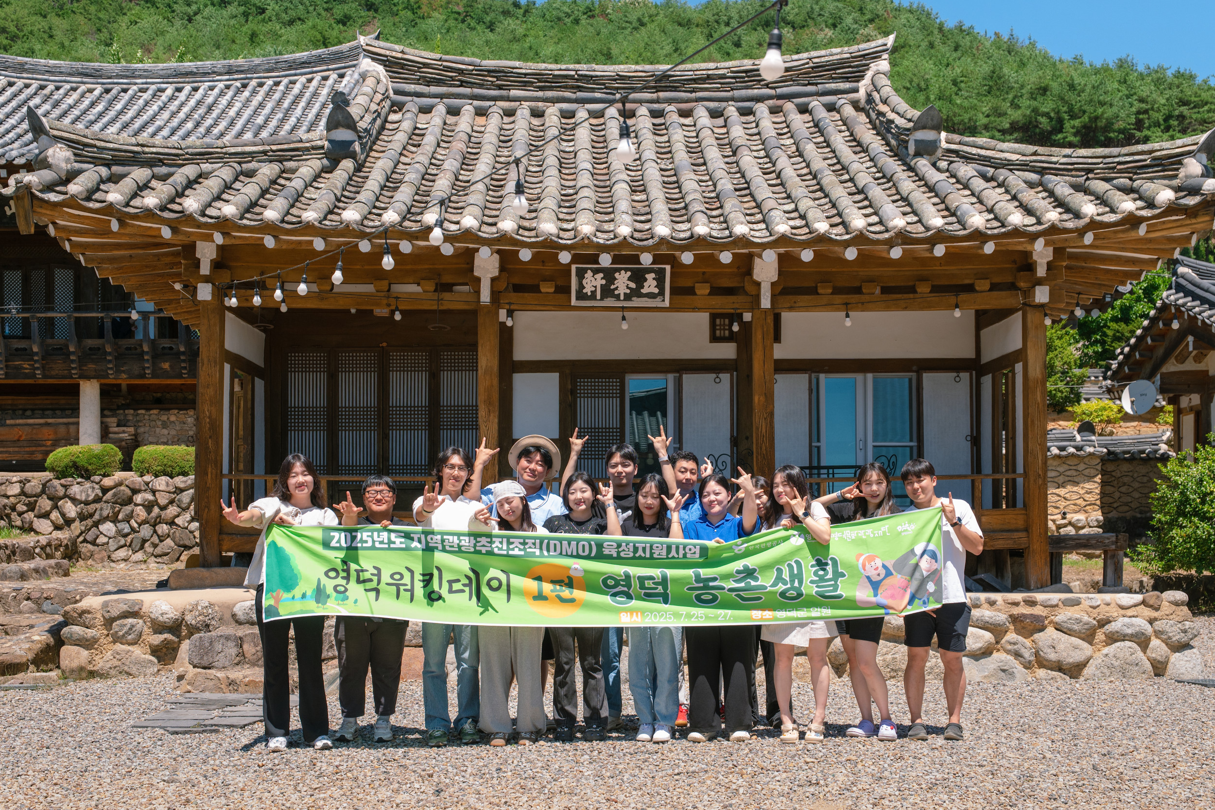 2025 영덕DMO_대게좋은생활 PART2 - 영덕 워킹데이 1-3편5