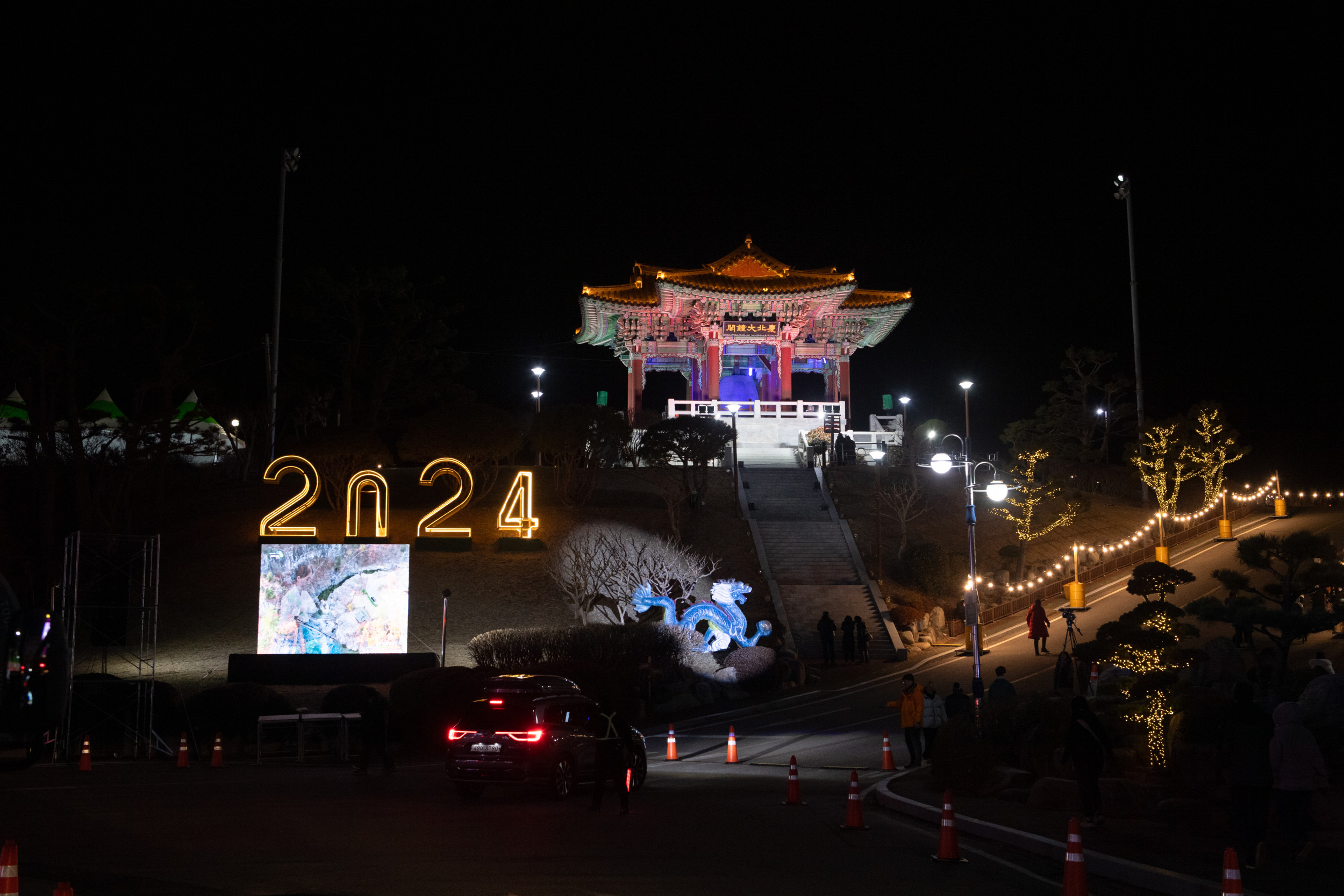 2024년 새해맞이 타종식 행사