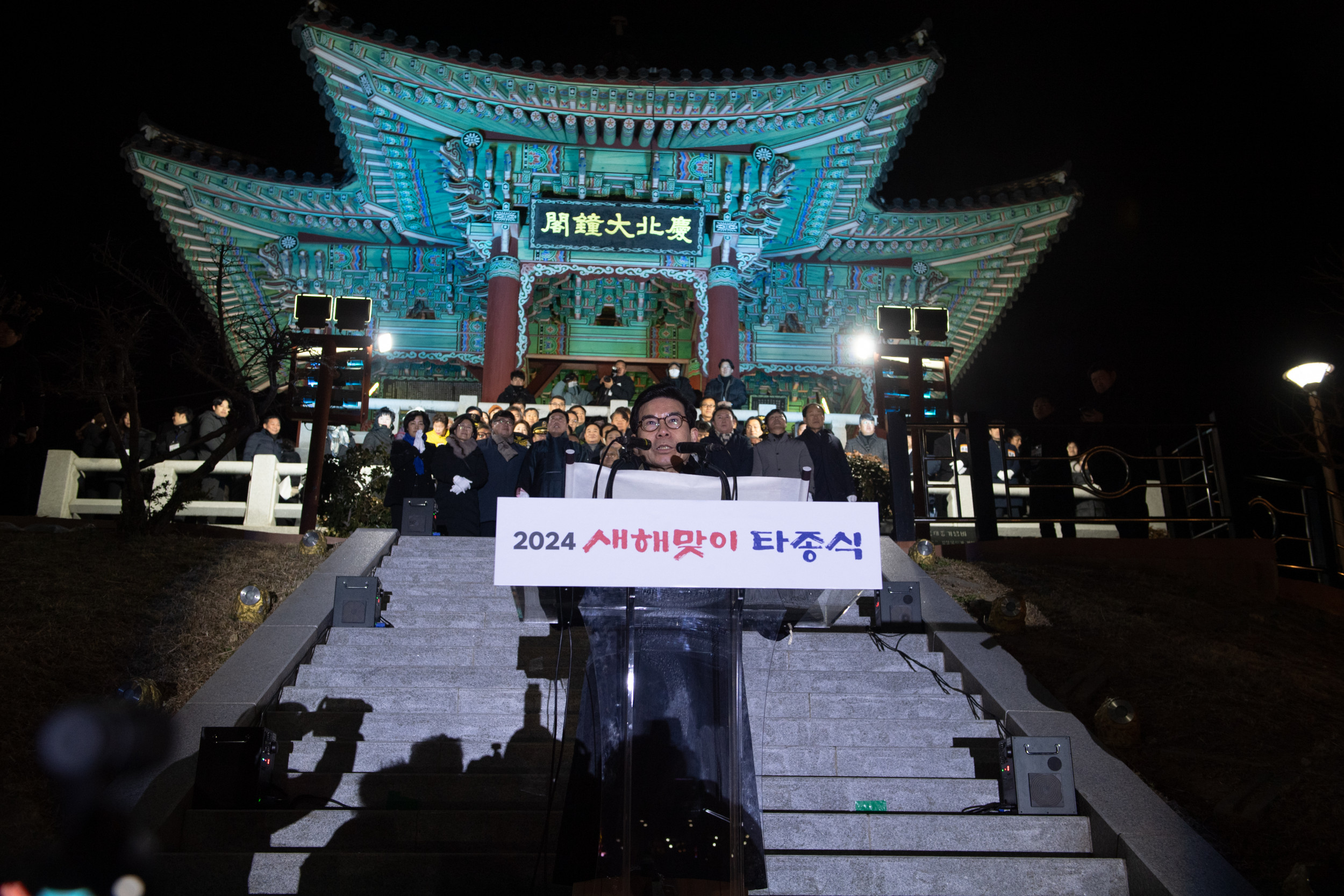 2024년 새해맞이 타종식 행사2