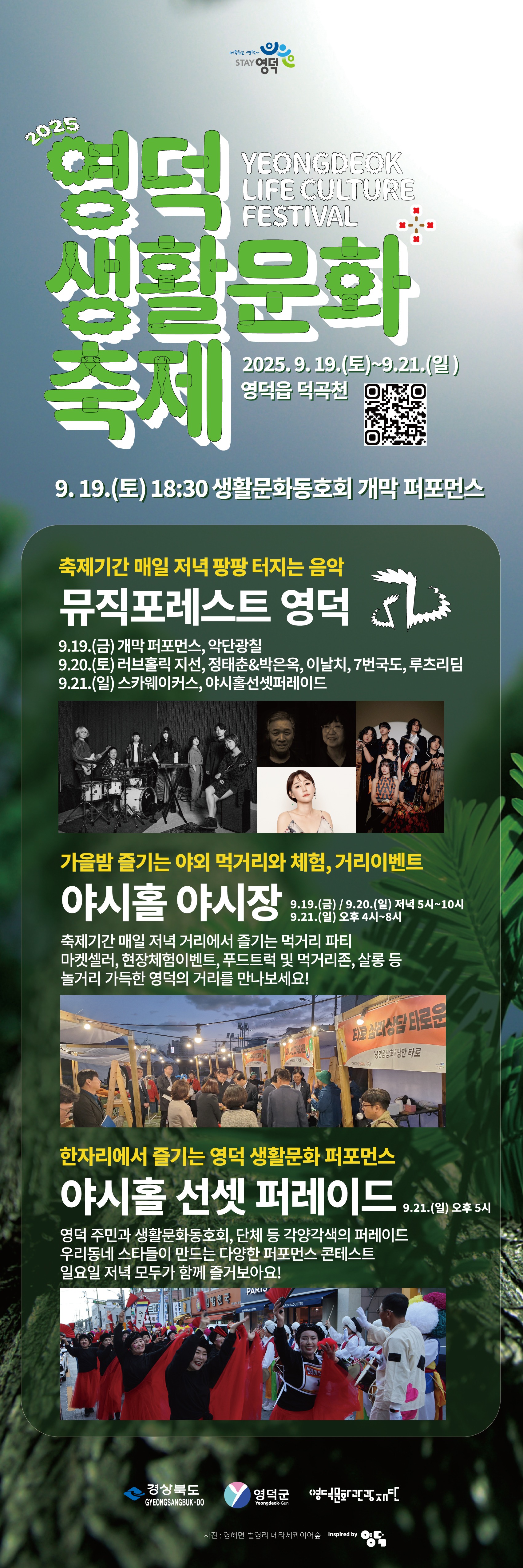 2025영덕생활문화축제2