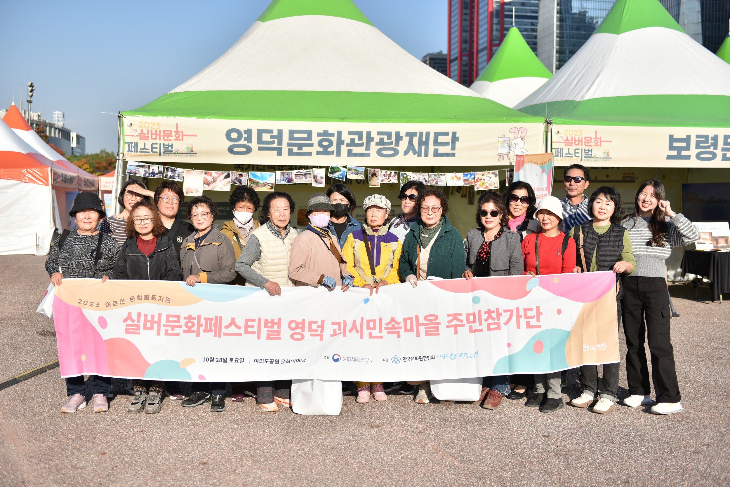 2023 괴시민속마을 '할매할배 이야기'