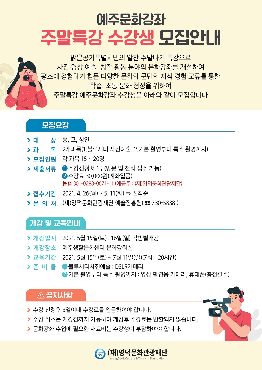 예주문화강좌 사진영상예술 주말특강 수강생 모집1
