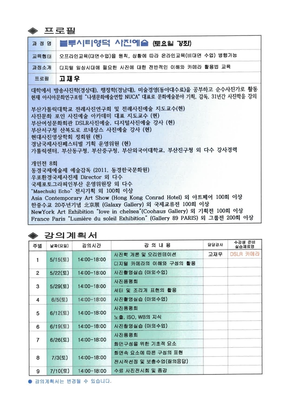 예주문화강좌 사진영상예술 주말특강 수강생 모집3