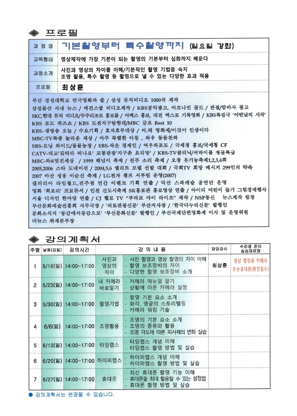 예주문화강좌 사진영상예술 주말특강 수강생 모집2