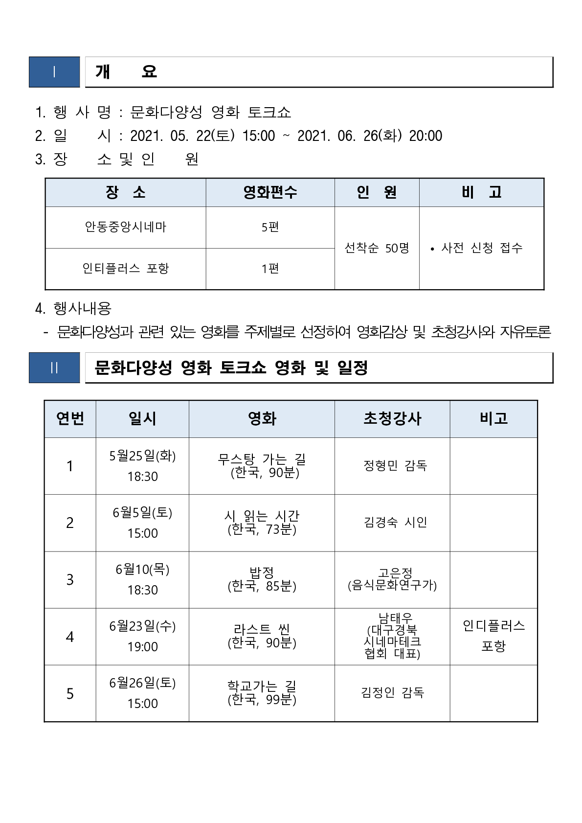 경북문화재단 무지개다리사업 <문화다양성 주간> 행사 안내3