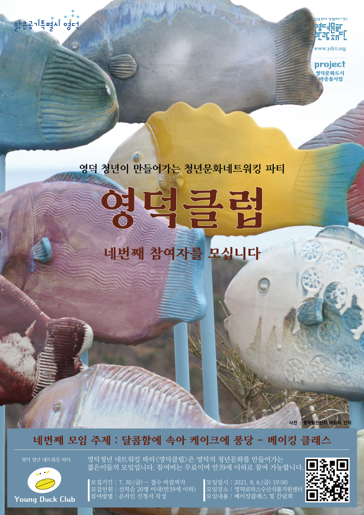 [2021문화도시 마중물사업] 청년문화 네트워킹 파티<영덕클럽> 4회차 참여자 모집1