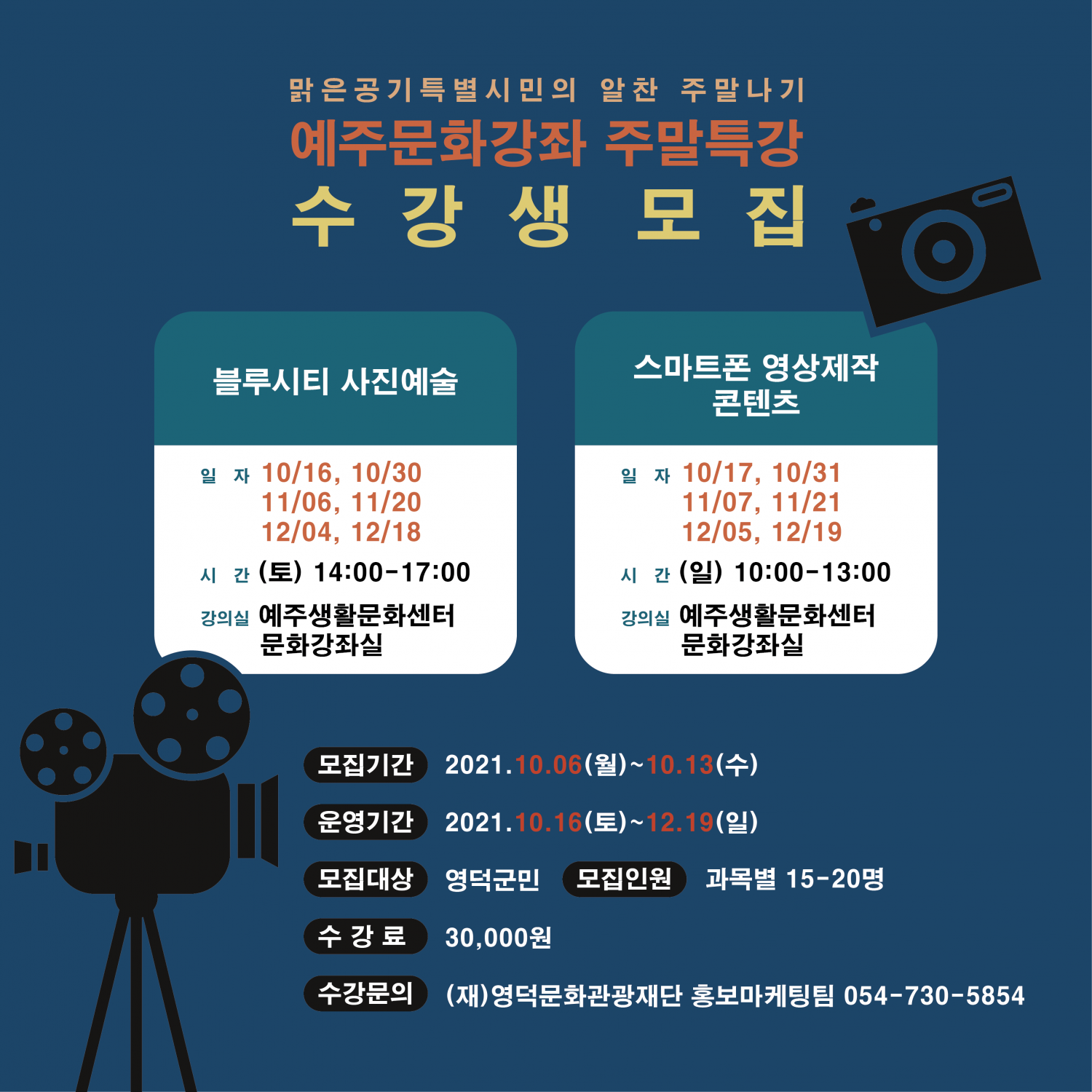 예주문화강좌 주말특강 수강생 모집1
