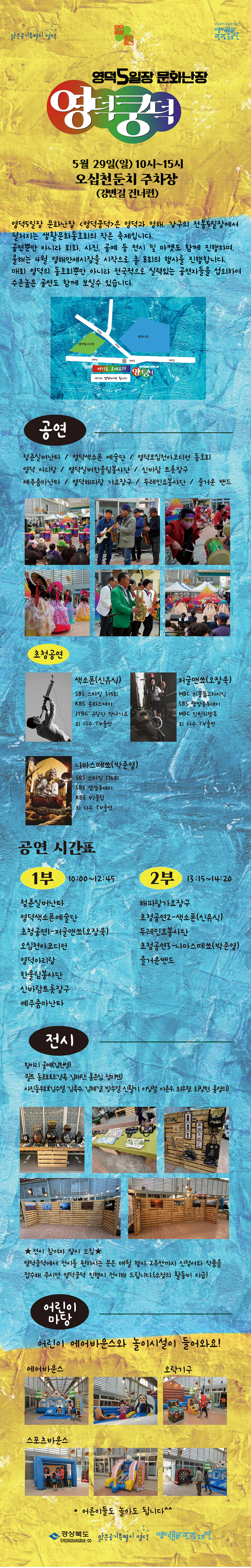 영덕5일장 문화난장<영덕쿵덕> 안내1