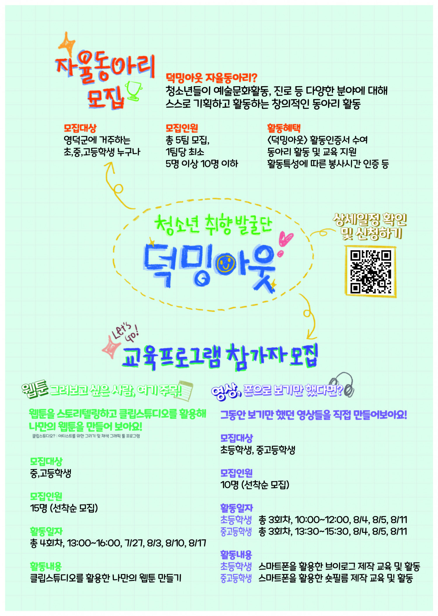 2022 청소년 취향발굴단 <덕밍아웃> 참여자 모집 (※ 추가모집)2