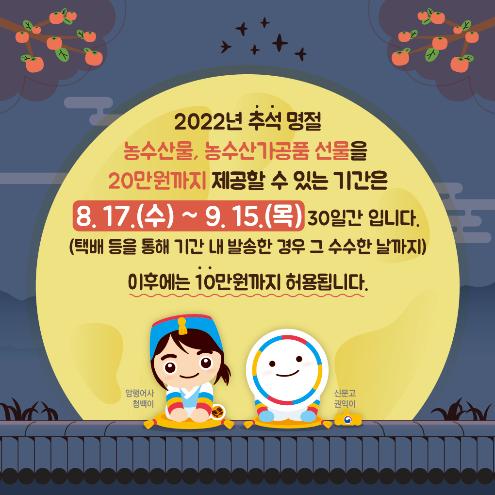 2022년 추석 명절 청탁금지법 바로 알기6