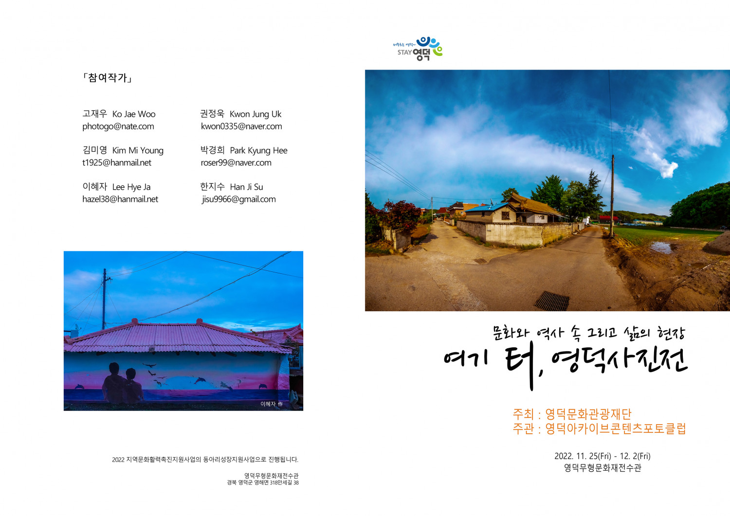 영덕 아카이브 콘텐츠 클럽 사진전 '여기 터, 영덕사진전' 개최1