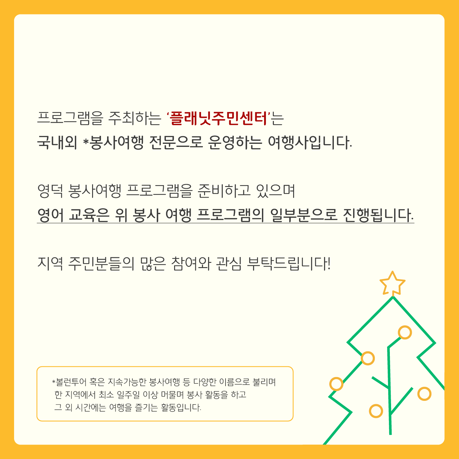 2022 지역문화 활력촉진 지원사업 - 로컬창업캠프in 영덕 < 원어민과 함께 크리스마스 캐롤 부르기 > 참여자 모집 (12.21 수)2