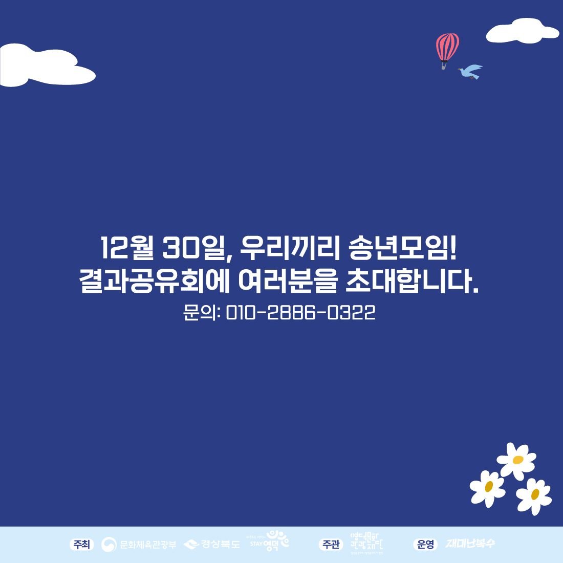 2022 지역문화 활력촉진 지원사업 - 생활문화동아리 결과공유회(12.29)4