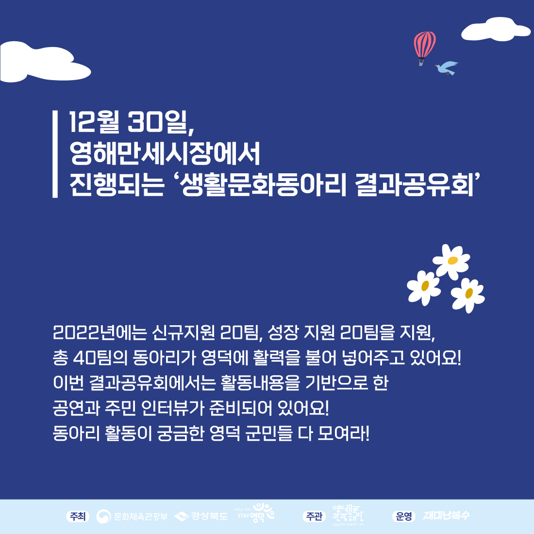 2022 지역문화 활력촉진 지원사업 - 생활문화동아리 결과공유회(12.29)2