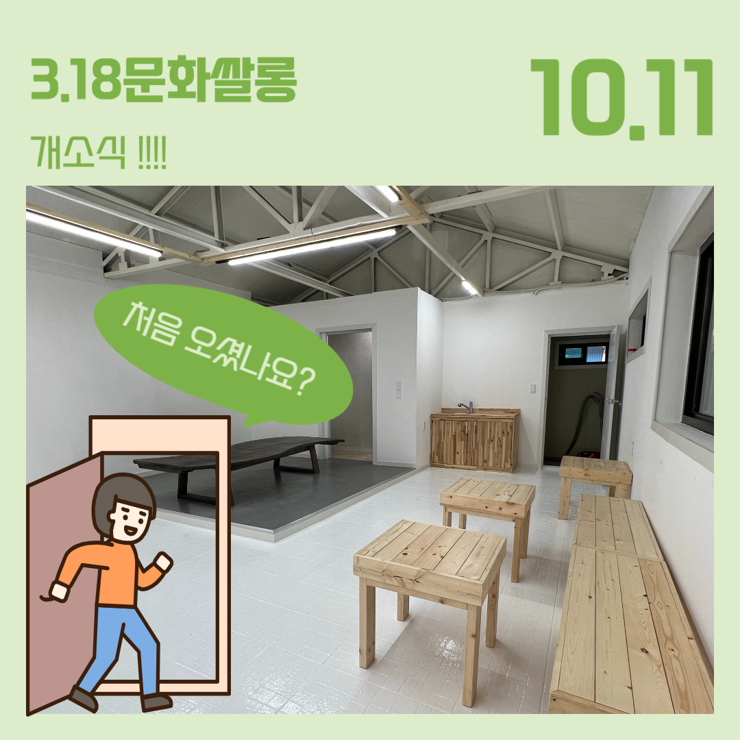  📢 3.18문화쌀롱 개소식  📢1