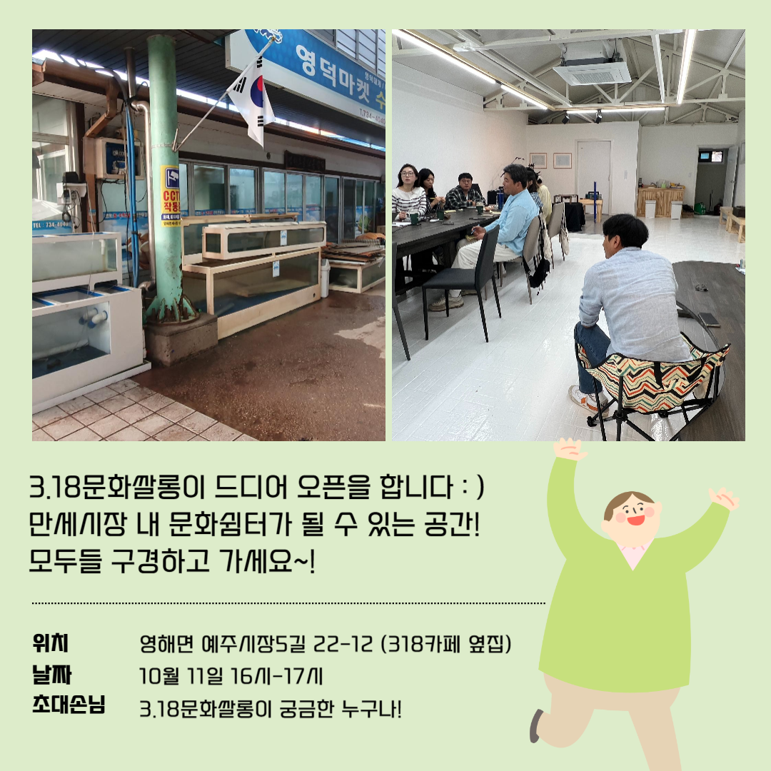📢 3.18문화쌀롱 개소식 📢2