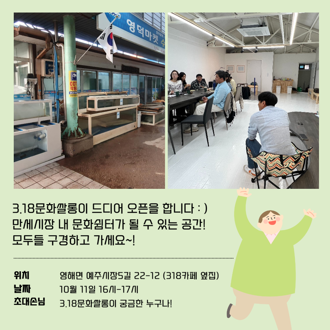  📢 3.18문화쌀롱 개소식  📢2