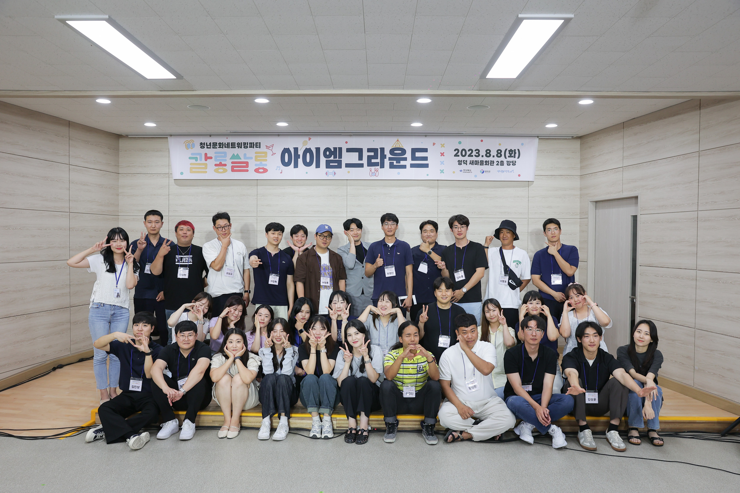 📢 영덕 청년들 모여라! <깔롱쌀롱> 명랑운동회 개최! 📢2
