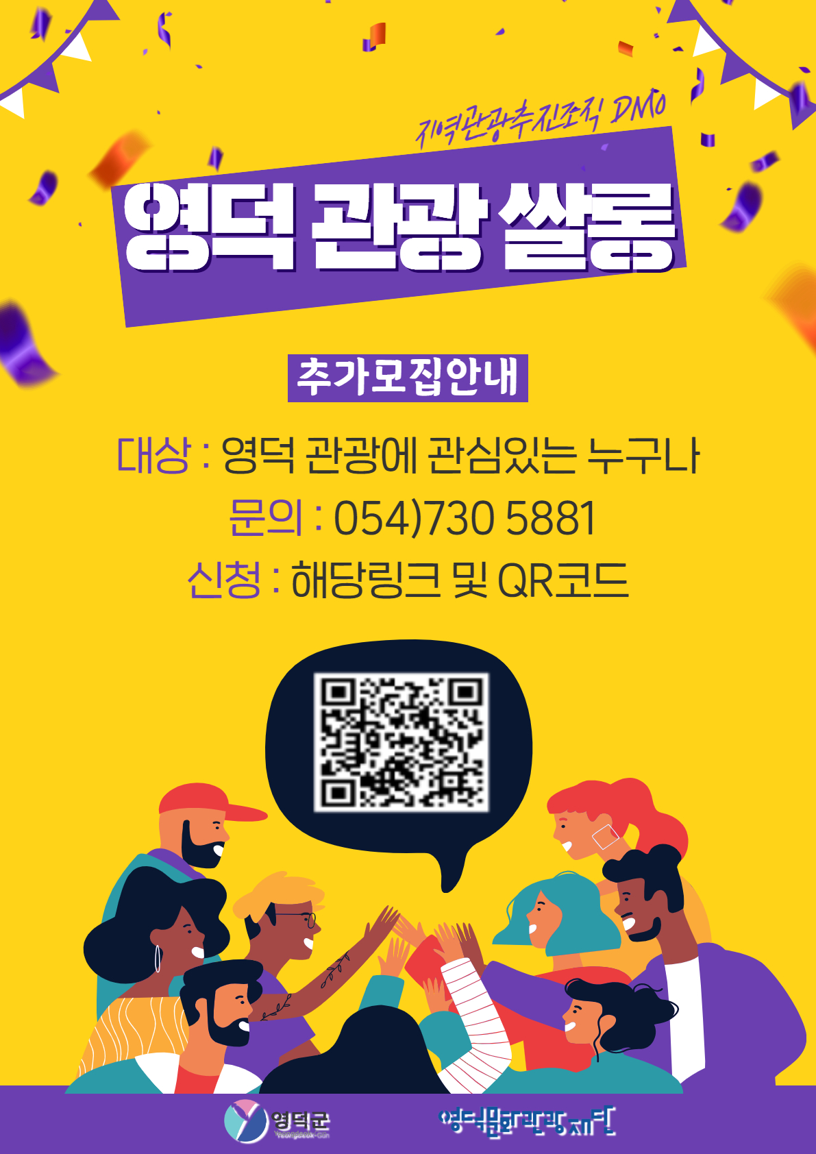 🏃DMO(지역관광추진조직) 영덕관광쌀롱 참여자 추가 모집!🙋1