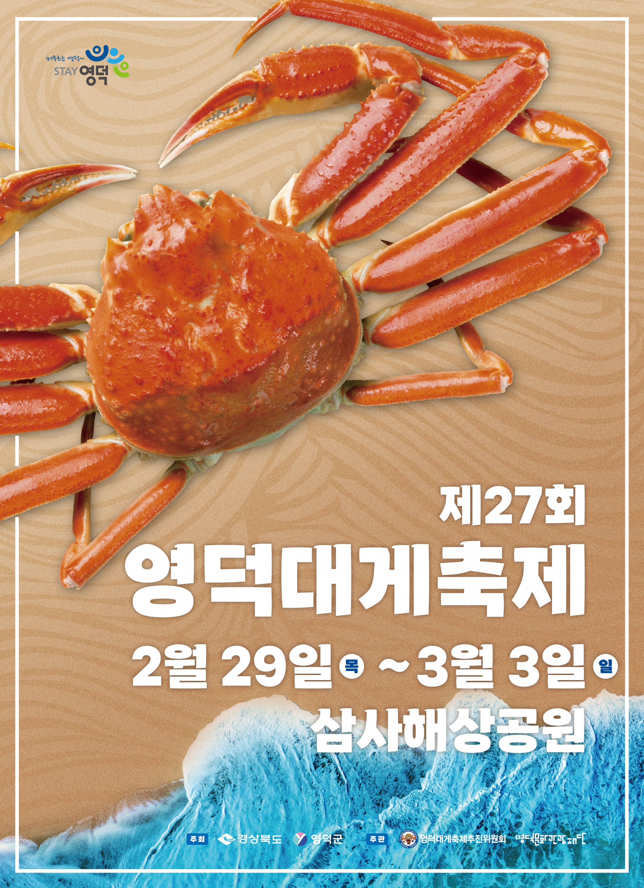 🦀제27회 영덕대게축제 공연 참여할 영덕생활문화동호회 모집합니다!📢⚟1