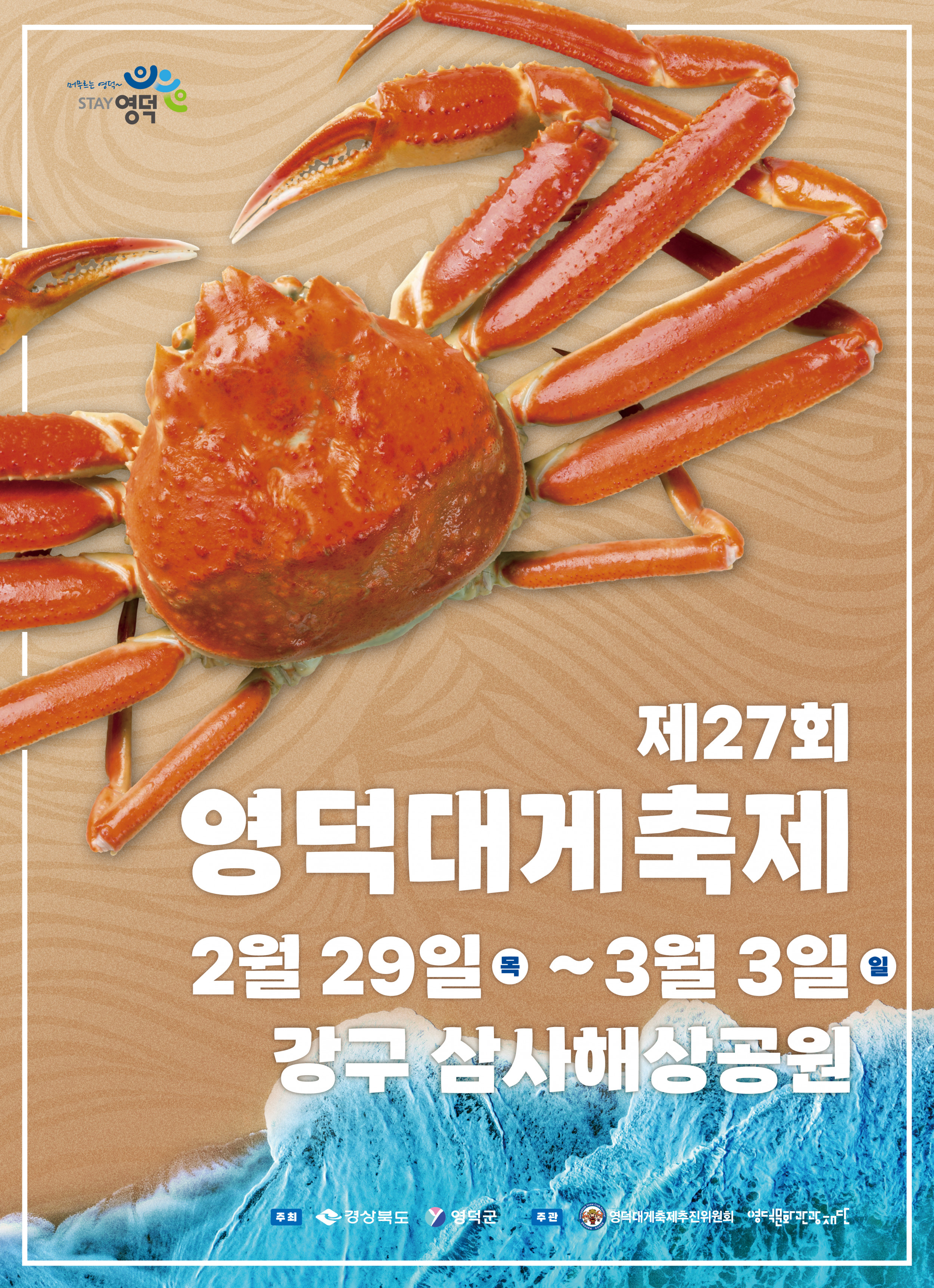 🦀영덕대게축제 지역민 할인 행사 알림!📢⚟1