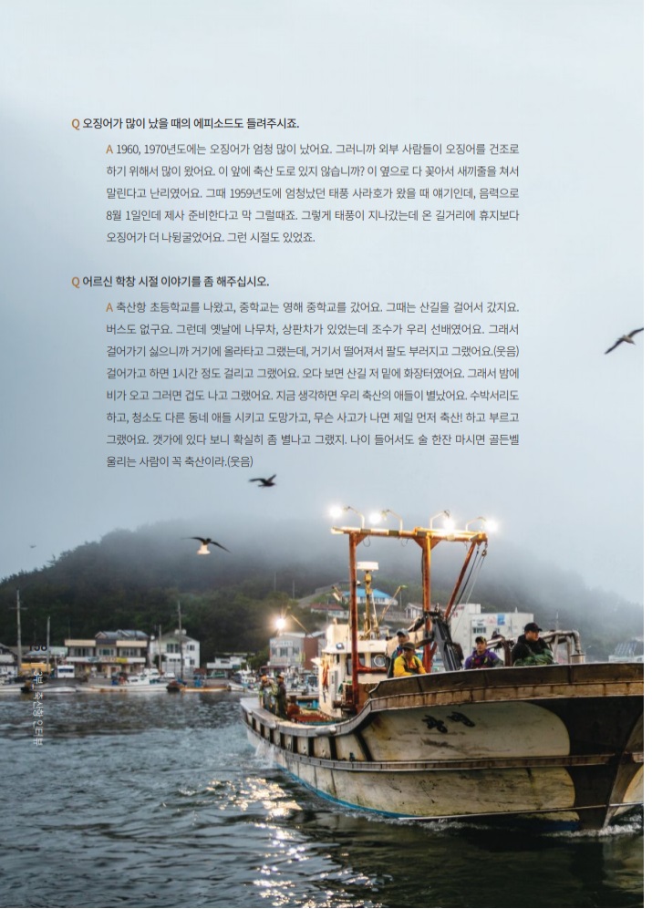 🚢개항 100주년  맞은 축산항의 역사와 삶의 이야기 [영덕의 보물선_축산항] 출간📚6