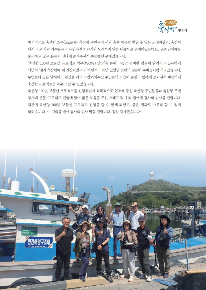 🚢개항 100주년  맞은 축산항의 역사와 삶의 이야기 [영덕의 보물선_축산항] 출간📚4