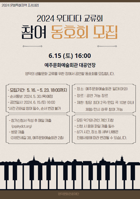 2024 <우다다다> 교류회 공연 참여 동호회 모집1