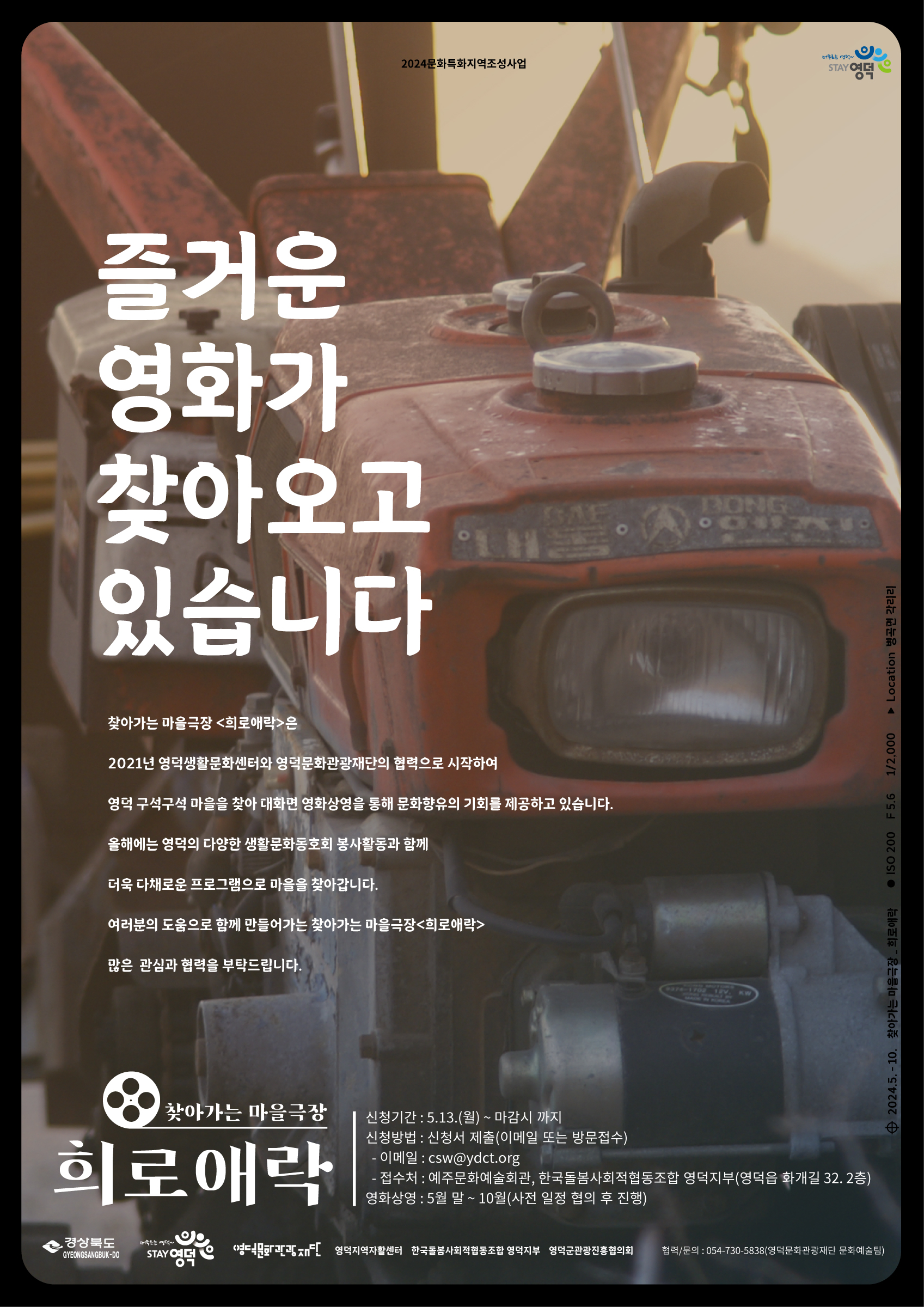 2024 찾아가는 마을극장<희로애락> 안내 (참여마을 모집)1