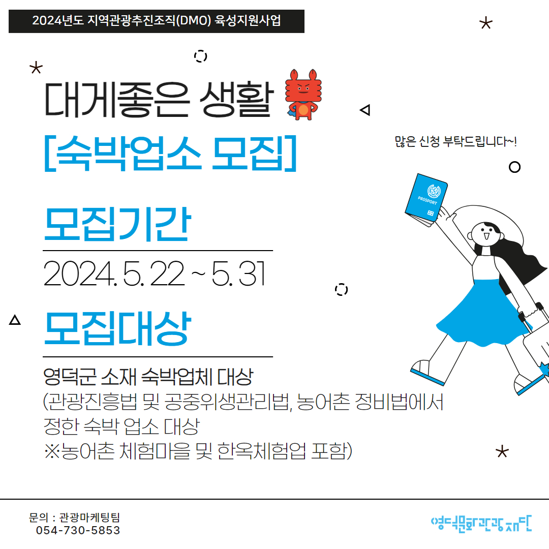 🤝대게좋은 생활(FEAT. 농촌,산촌,어촌)  [숙박업체] 모집🤝1