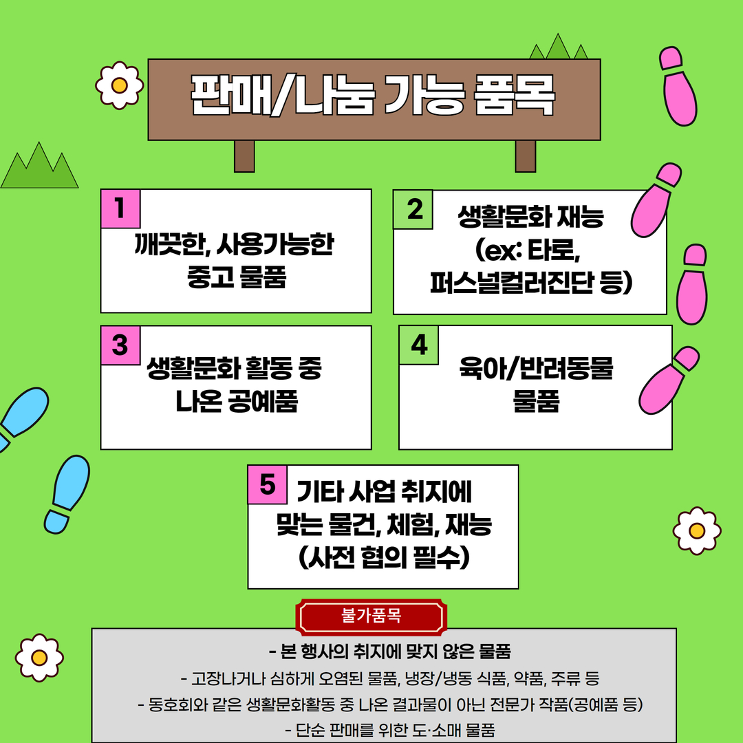 🎁[영덕(아나)바다 플리마켓]에 참여할 판매자를 6월 13일까지 모집합니다!(기간 연장!!)4