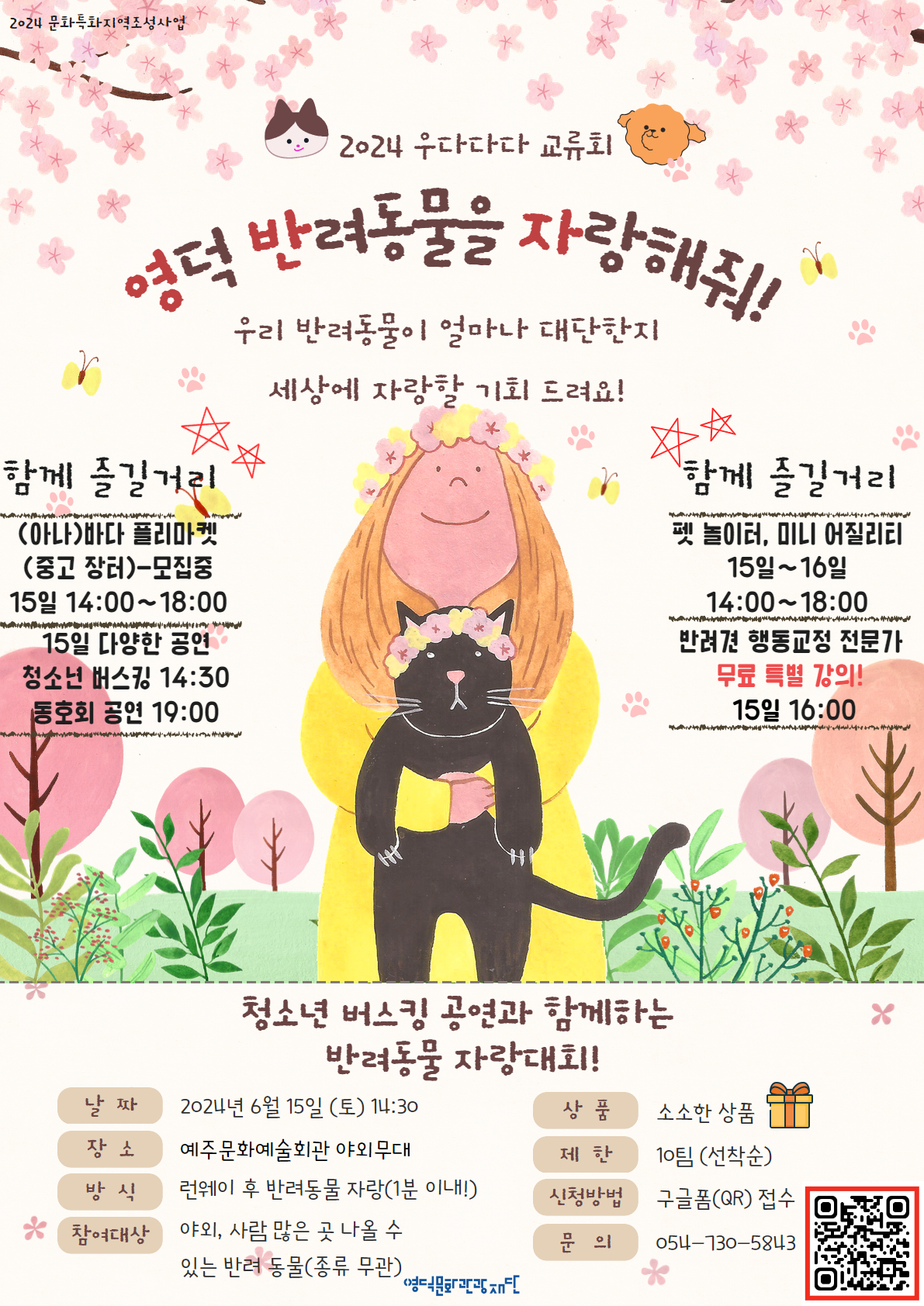 🐣2024 영덕 반려동물을 자랑해줘! 대회 참가자 모집🐣1