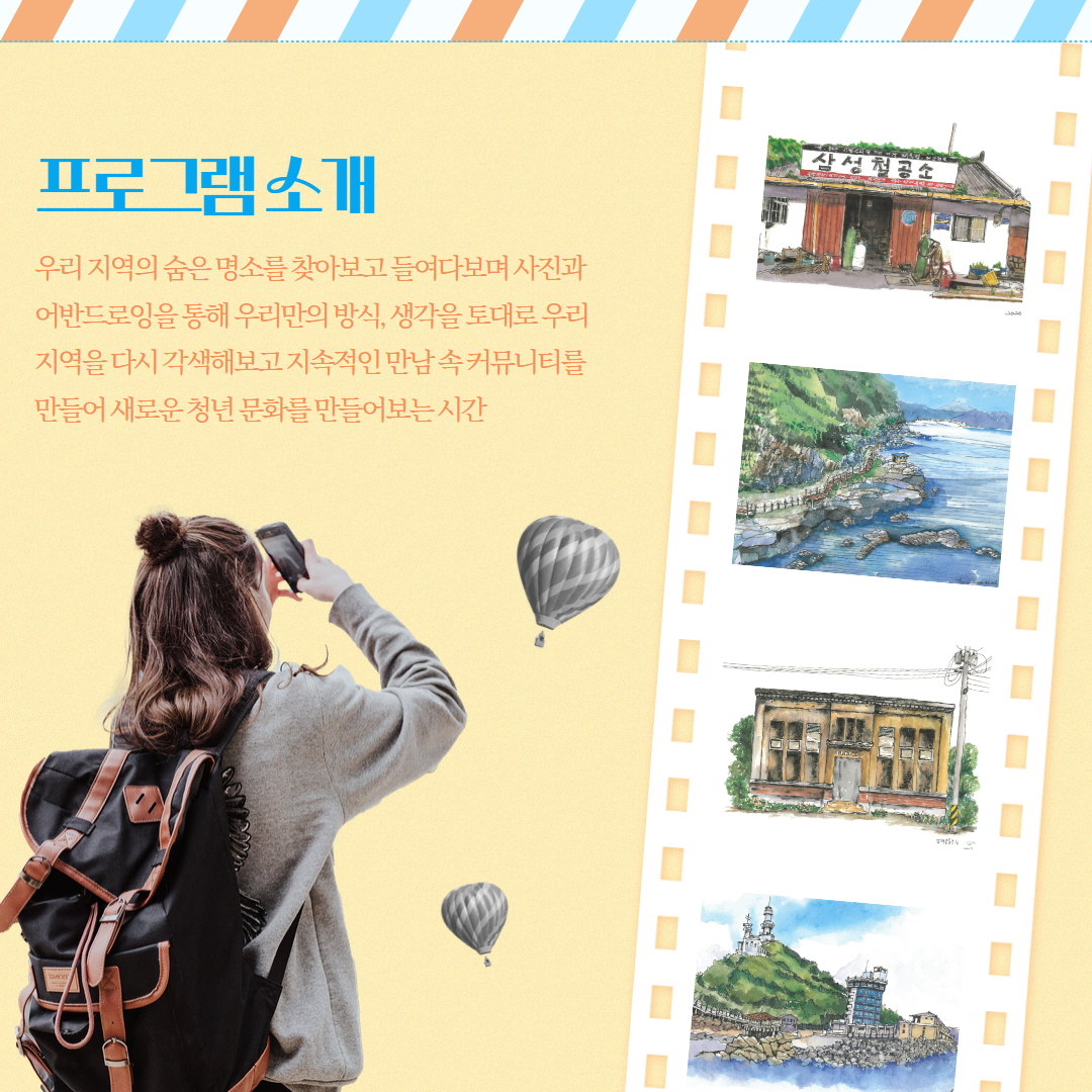 🖋내 손으로 그리는 우리 마을[펜 끝에서 춤추는 영덕]💃 참여자 모집📢2