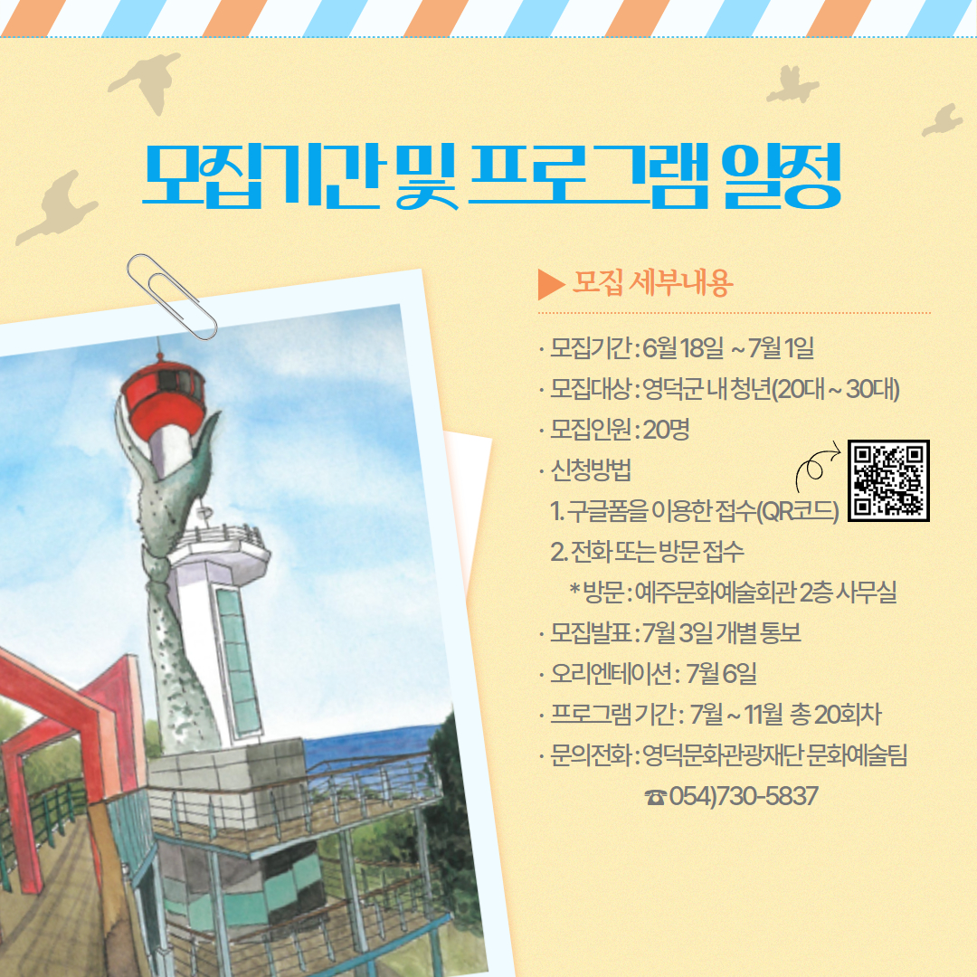 🖋내 손으로 그리는 우리 마을[펜 끝에서 춤추는 영덕]💃 참여자 모집📢3