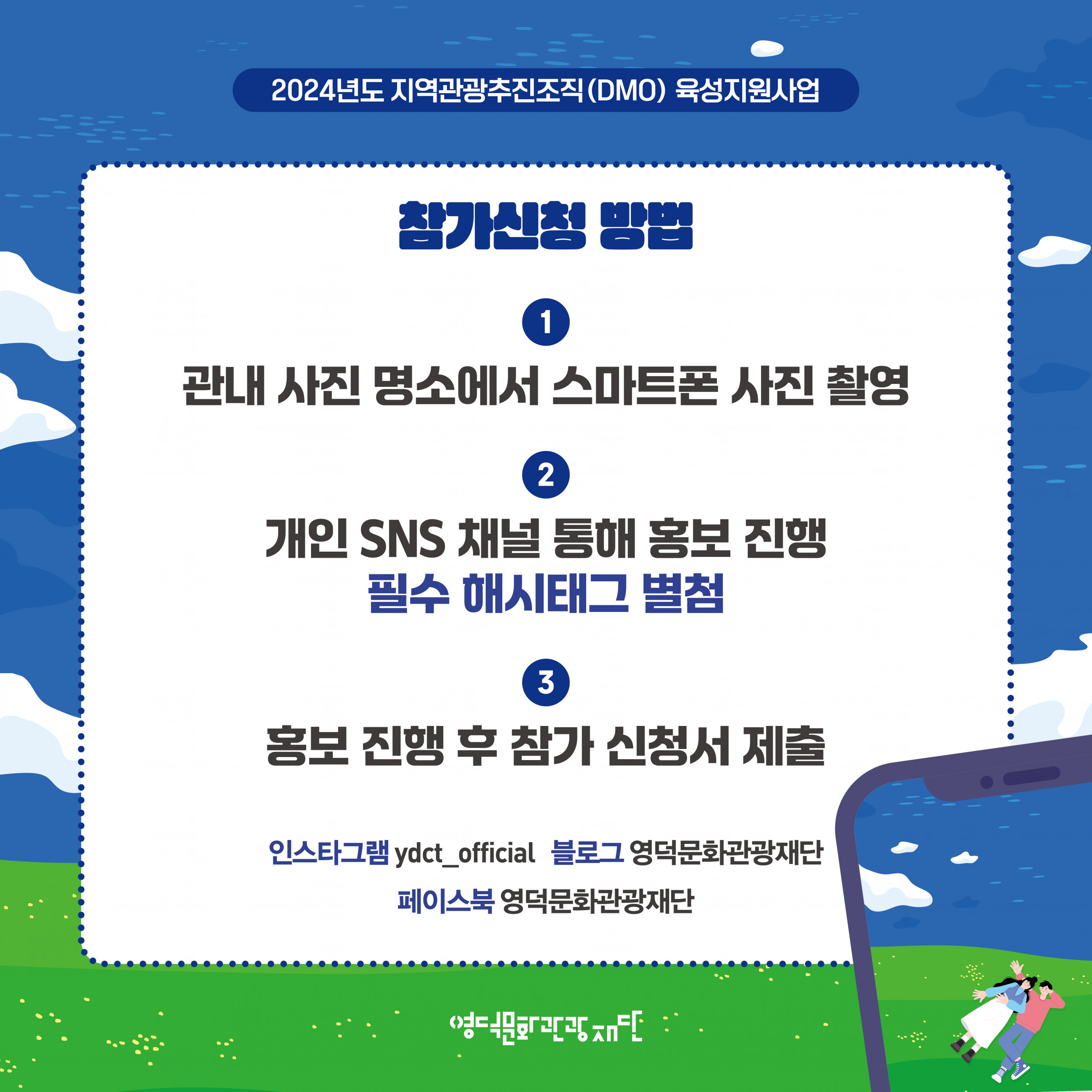 🌈DMO『대게좋은사진』📸주민 스마트폰 사진 공모전(1차) 모집📣3