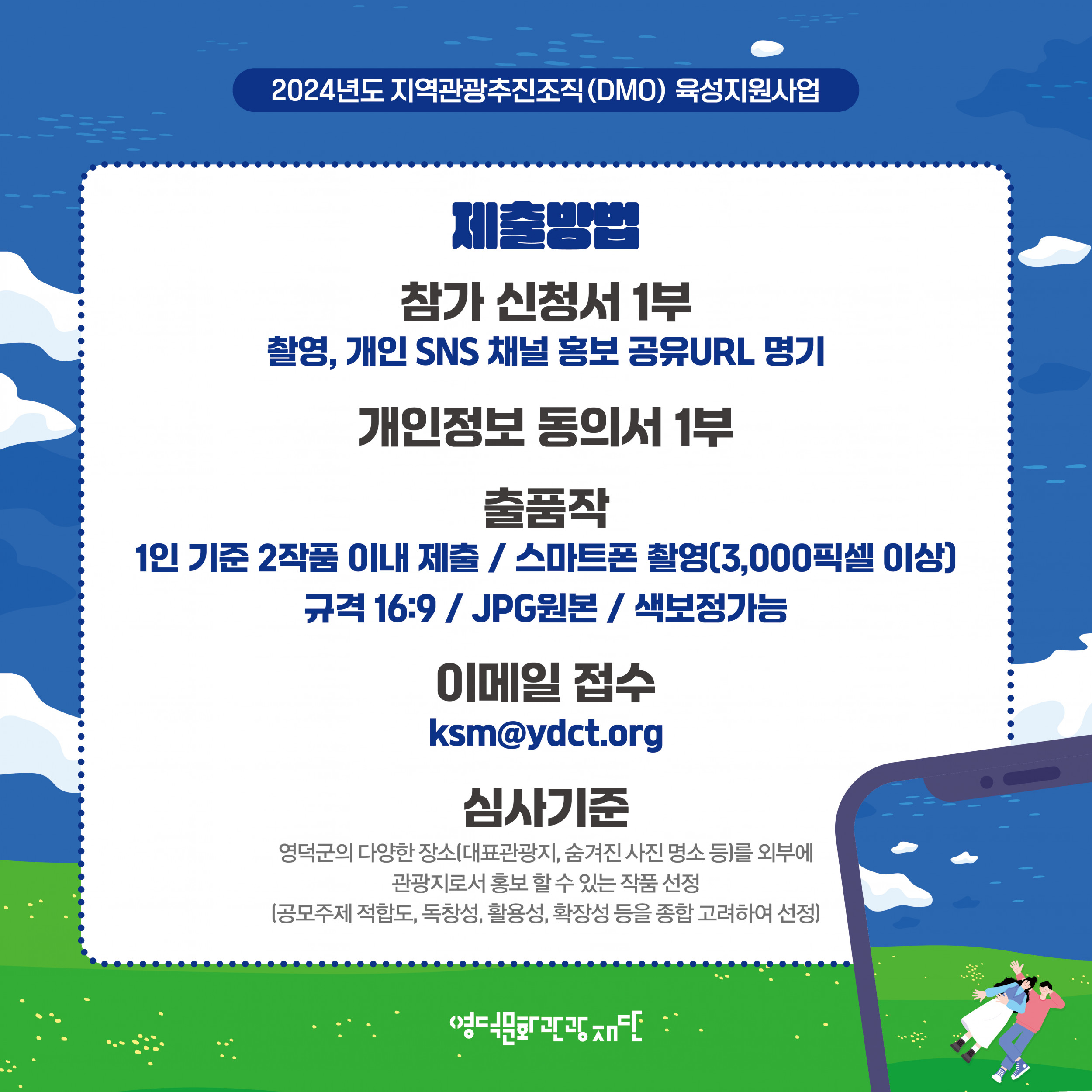🌈DMO『대게좋은사진』📸주민 스마트폰 사진 공모전(1차) 모집📣4