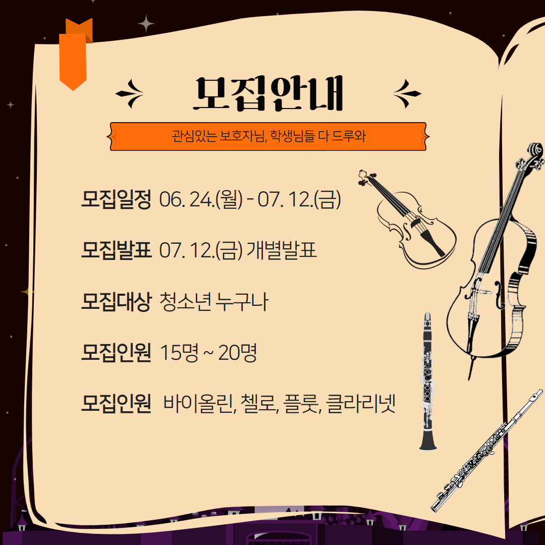 🎻[The울림]🎶청소년 앙상블 단원을 모집합니다!📢   3