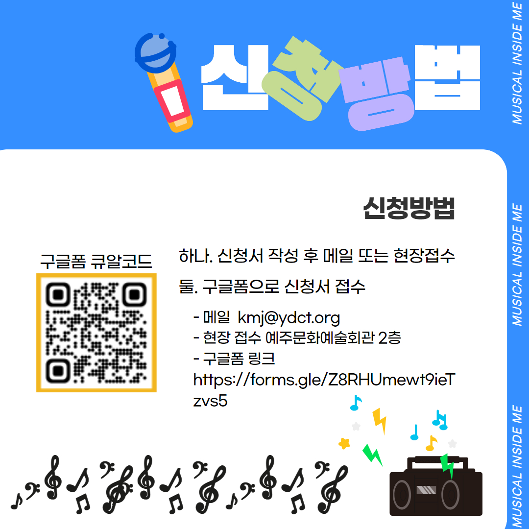 🕺[뮤지컬 인사이드 미]청소년 뮤지컬단 배우🐣모집합니다!📣4