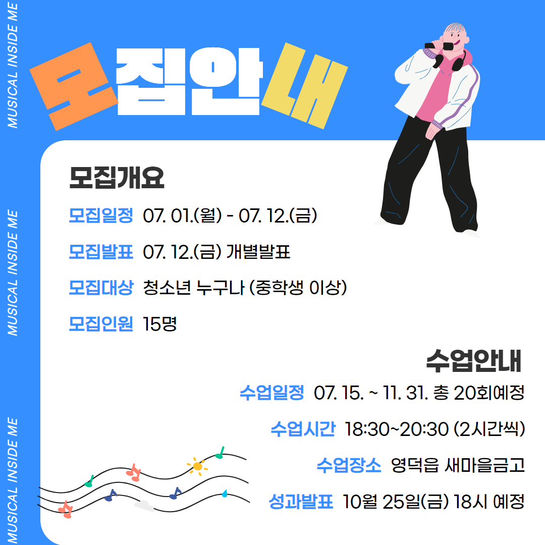 🕺[뮤지컬 인사이드 미]청소년 뮤지컬단 배우🐣모집합니다!📣3